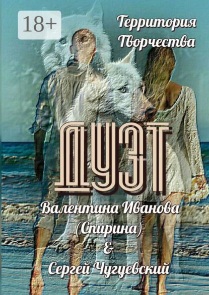 Скачать книгу Дуэт