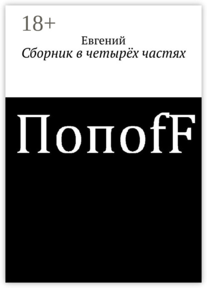 Скачать книгу Сборник в четырёх частях