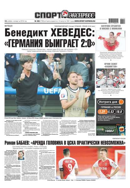 Скачать книгу Спорт-экспресс 255-2018