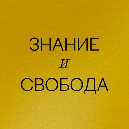 Скачать книгу Дискуссия &quot;Безопасность&quot;. Кирилл Титаев vs Сергей Смирнов