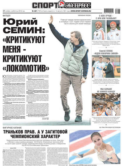 Скачать книгу Спорт-экспресс 257-2018