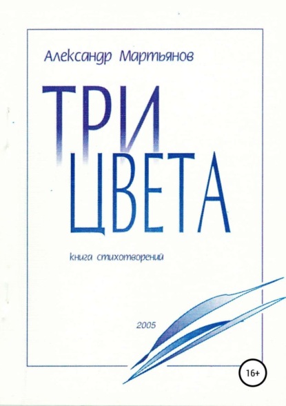 Скачать книгу Три цвета