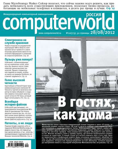 Скачать книгу Журнал Computerworld Россия №20/2012