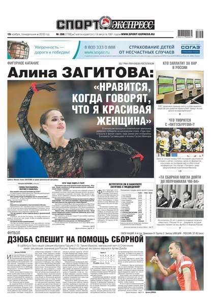Скачать книгу Спорт-экспресс 258-2018