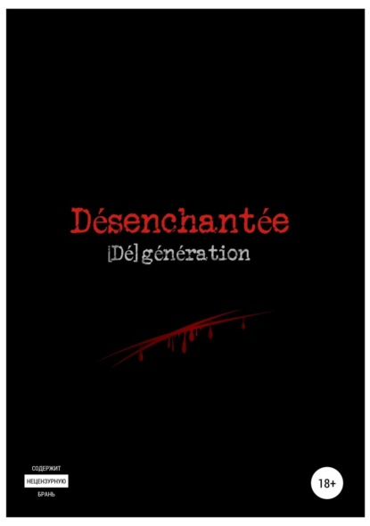 Скачать книгу Désenchantée: [Dé]génération