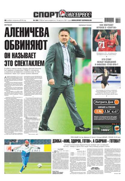 Скачать книгу Спорт-экспресс 259-2018
