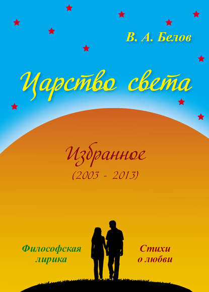 Скачать книгу Царство света