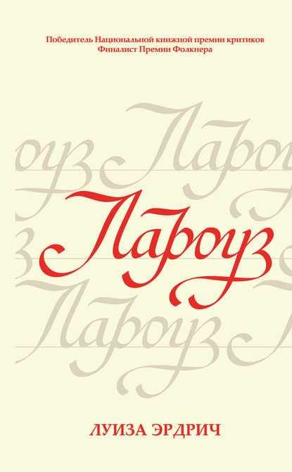 Скачать книгу Лароуз