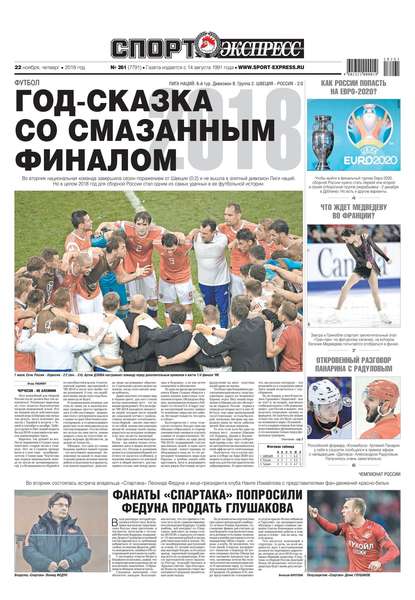 Скачать книгу Спорт-экспресс 261-2018