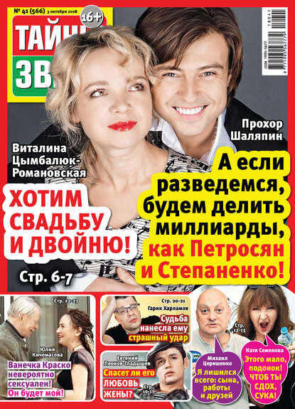 Скачать книгу Тайны звезд №41/2018