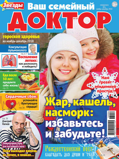 Скачать книгу Ваш семейный доктор №06/2018