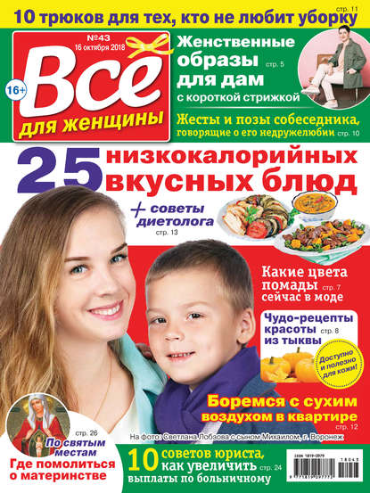 Скачать книгу Всё для женщины №43/2018