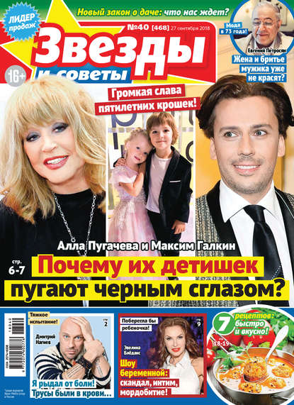 Скачать книгу Звезды и советы №40/2018