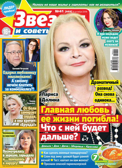Скачать книгу Звезды и советы №41/2018