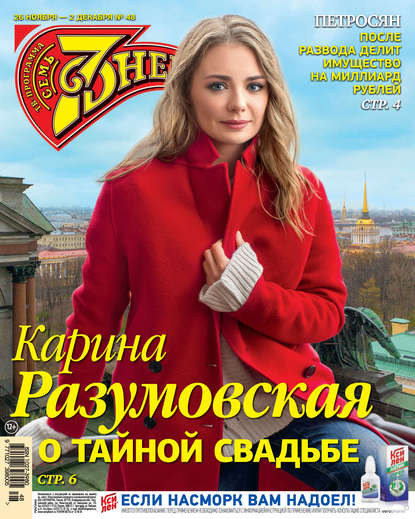 Скачать книгу Семь дней ТВ-программа №48/2018