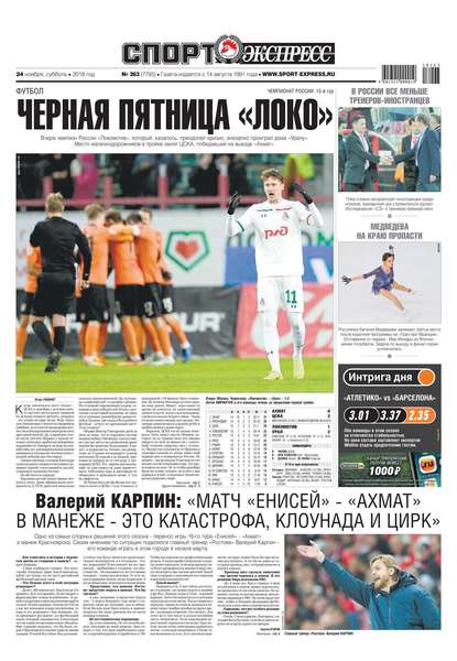 Скачать книгу Спорт-экспресс 263-2018