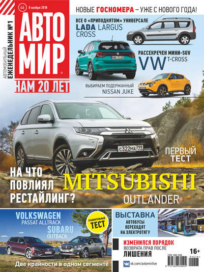 Скачать книгу АвтоМир №46/2018