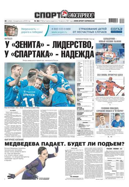 Скачать книгу Спорт-экспресс 264-2018