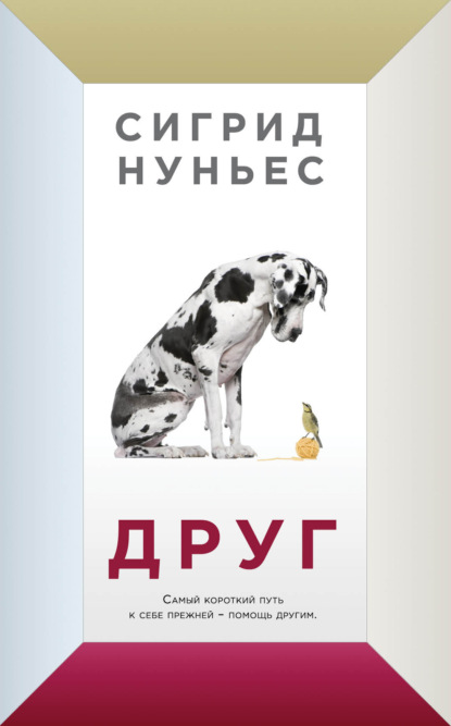 Скачать книгу Друг