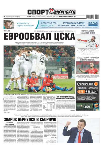 Скачать книгу Спорт-экспресс 266-2018