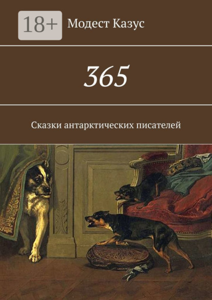Скачать книгу 365. Сказки антарктических писателей