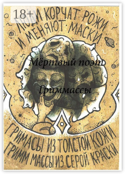 Скачать книгу ГриМмаСсы