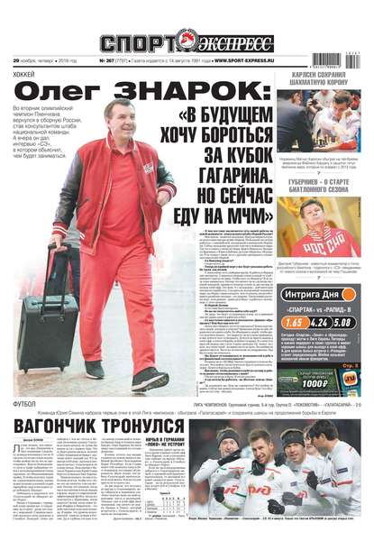 Скачать книгу Спорт-экспресс 267-2018