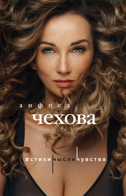 Скачать книгу Стихи, мысли, чувства