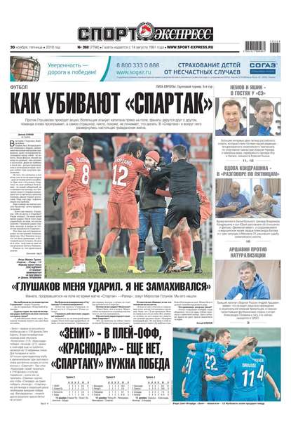 Скачать книгу Спорт-экспресс 268-2018