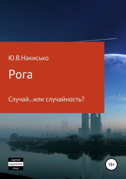 Скачать книгу Рога