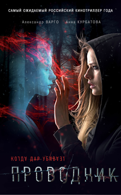 Скачать книгу Проводник