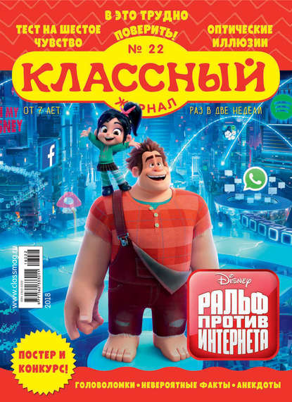 Скачать книгу Классный журнал №22/2018