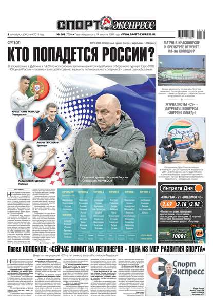 Скачать книгу Спорт-экспресс 269-2018
