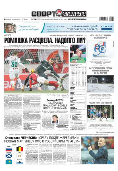 Скачать книгу Спорт-экспресс 270-2018
