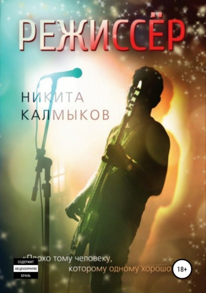 Скачать книгу Режиссёр