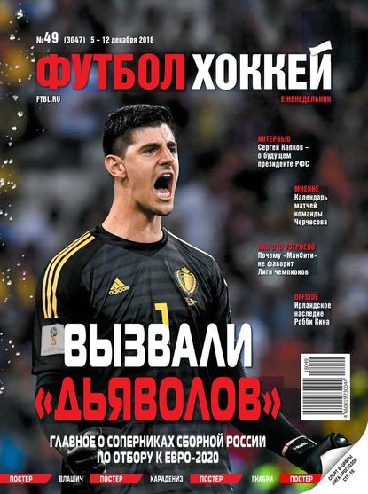 Скачать книгу Футбол. Хоккей 49-2018