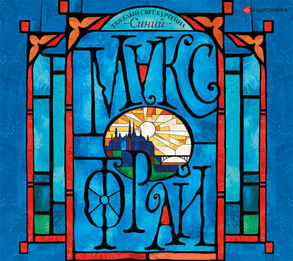 Скачать книгу Тяжелый свет Куртейна. Синий