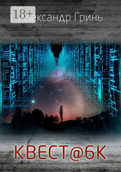 КВЕСТ@6К