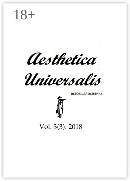 Скачать книгу Vol. 3 (3). 2018