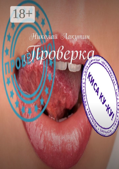 Скачать книгу Проверка