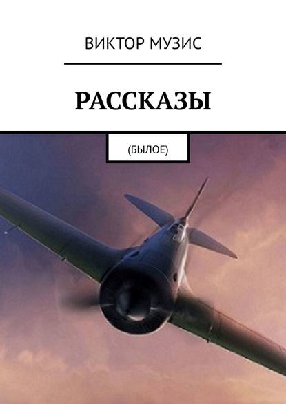 Скачать книгу Рассказы