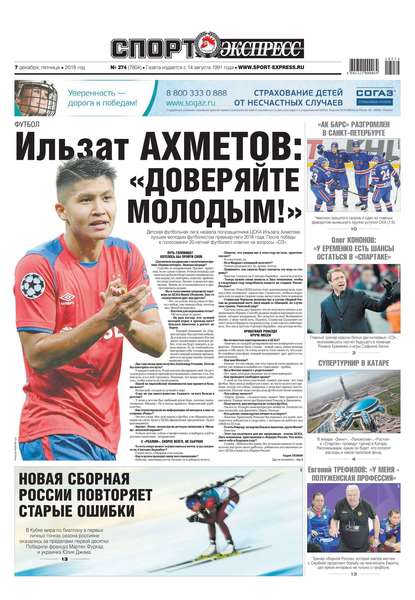 Скачать книгу Спорт-экспресс 274-2018