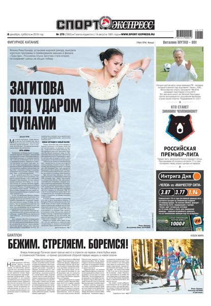 Скачать книгу Спорт-экспресс 275-2018