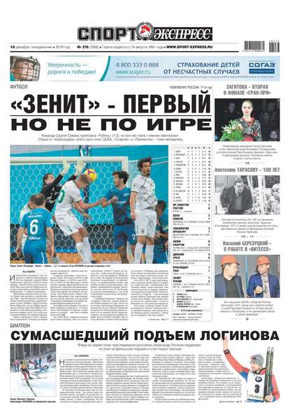 Скачать книгу Спорт-экспресс 276-2018