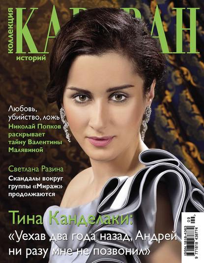 Скачать книгу Коллекция Караван историй №09 / сентябрь 2012