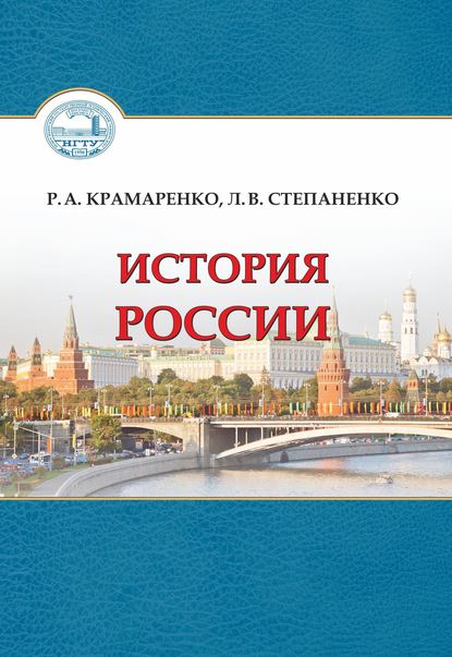 Скачать книгу История Россия