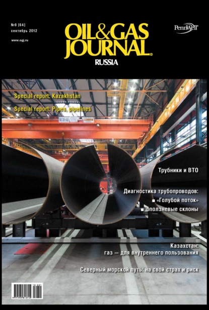 Скачать книгу Oil&Gas Journal Russia №9/2012