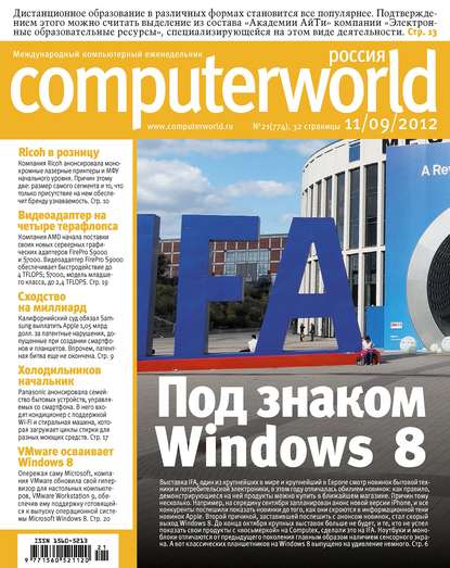 Скачать книгу Журнал Computerworld Россия №21/2012