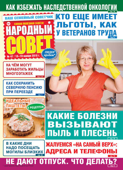 Скачать книгу Народный совет №47/2018