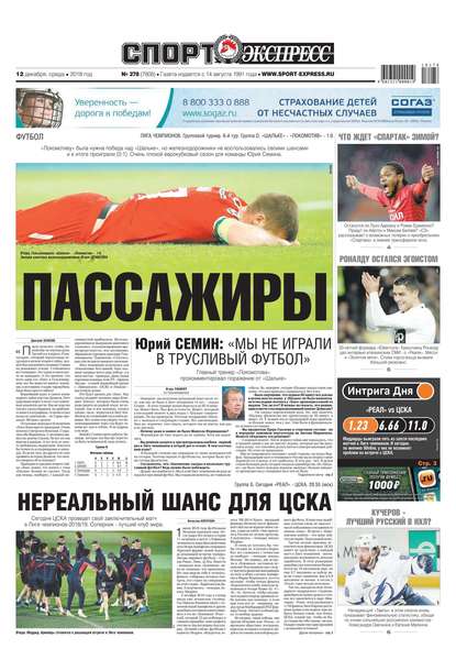 Скачать книгу Спорт-экспресс 278-2018